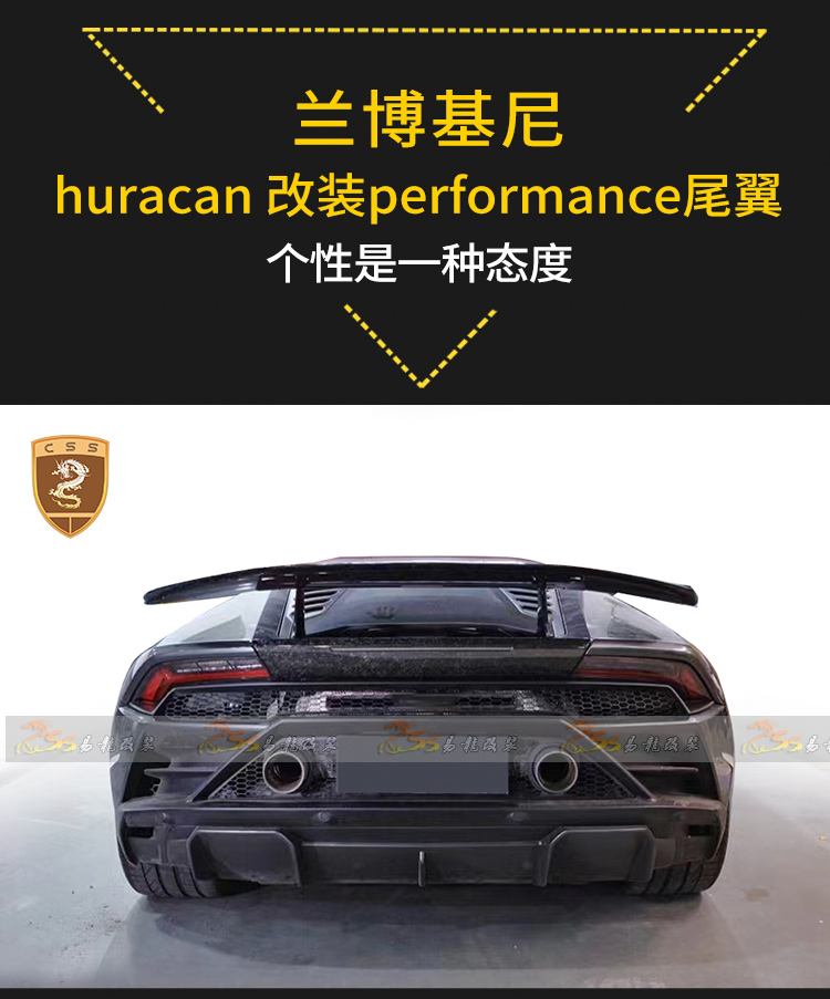 兰博基尼huracan lp610 evo改装performance尾翼